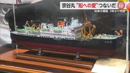 “船への愛”がつないだ縁 「宗谷丸」と2人の男性の約束【佐賀県】