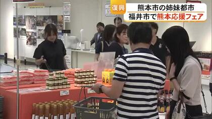 地震の復興支援につなげようと福井市の百貨店で熊本応援フェア