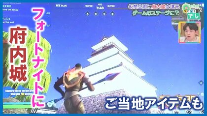江戸時代に焼失した「府内城」がゲームで復活　登録者が約5億人の“フォートナイト”で忠実に再現　大分ならでは温泉で体力の回復も【大分発】