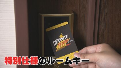 ホテルに「ブラックサンダー部屋」登場！ ルームキーも枕も…おそろい