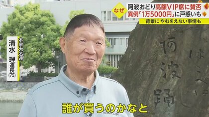 100席限定！阿波おどり「1万5000円」VIP席が物議 「誰が買うのか