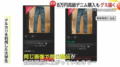 【2024年】お歳暮ギフト あ然】メルカリで約8万円の高級デニム購入のはずが届いたのは 小物