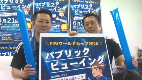 津山市史上初選出！サッカーＷ杯日本代表・佐野海舟選手の活躍を見よう！チュニジア戦でＰＶ開催へ【岡山】