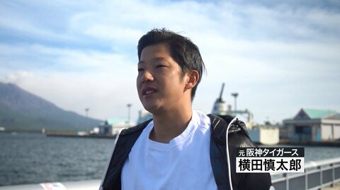 “奇跡のバックホーム”元阪神・横田慎太郎「1人でも多くの人を助けたい」病を乗り越え次の夢へ