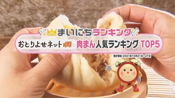 日本最大級のお取り寄せサイトで人気の「肉まん」TOP5!1位は1年待ちの