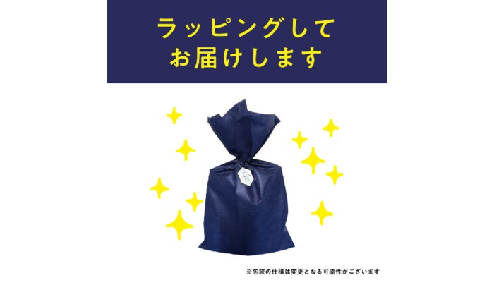 (ラッピングまでしてくれる!)