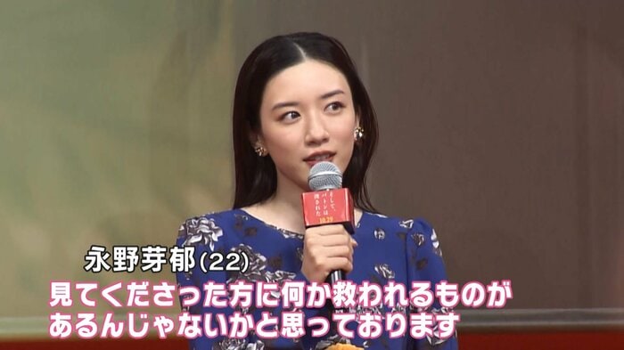 主演・永野芽郁さん