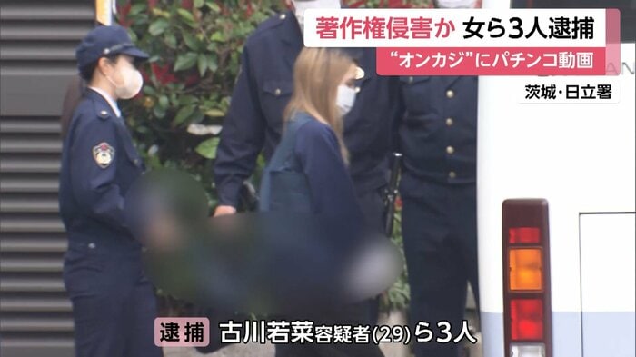 逮捕されたユーチューバーの古川若菜容疑者
