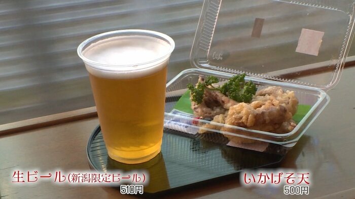 新潟限定ビールと いかげそ天