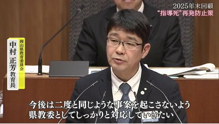 岡山県教育委員会　中村正芳教育長