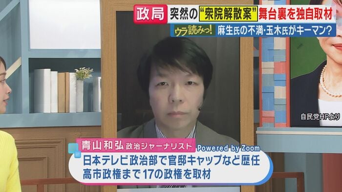 政治ジャーナリスト・青山和弘さん（関西テレビ「旬感LIVE とれたてっ！」より）