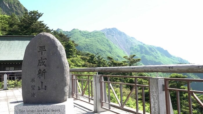 平成新山