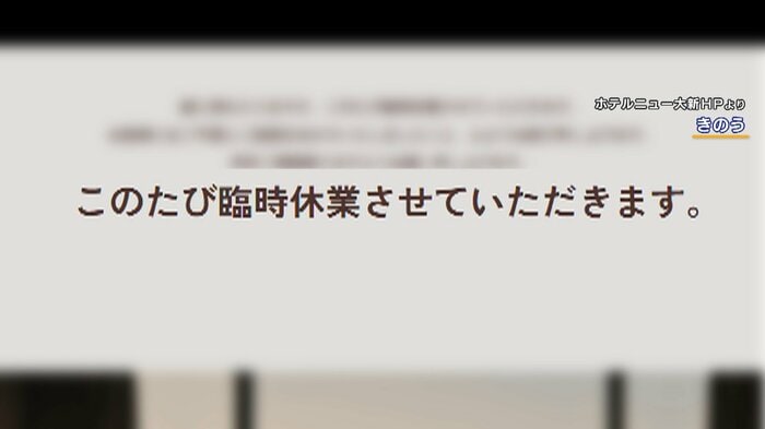 12月25日にHPに臨時休業の知らせが掲示
