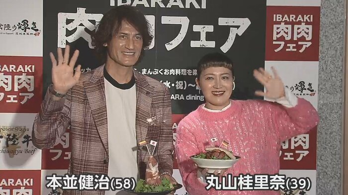 「IBARAKI肉肉フェア」Kick Offイベント