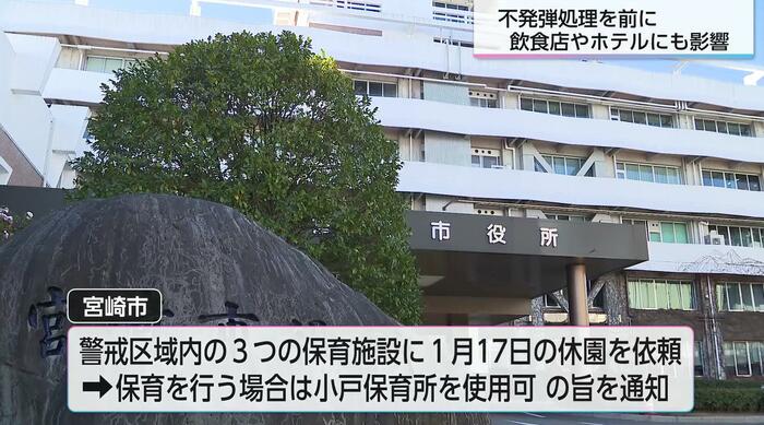 警戒区域内の保育施設へ休園依頼を通知した宮崎市