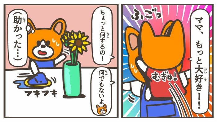 「大好き」コールに込められた気持ちは…記事の続きで解説!