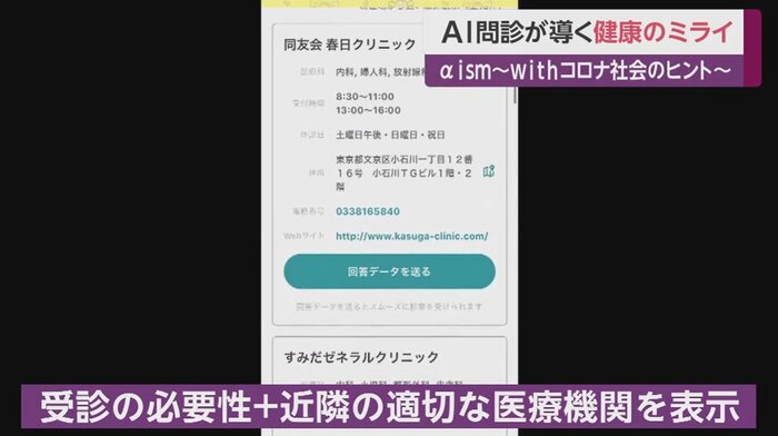 自宅近くの医療機関を表示