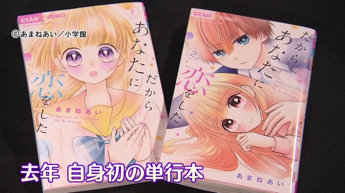 (c)あまねあい/小学館