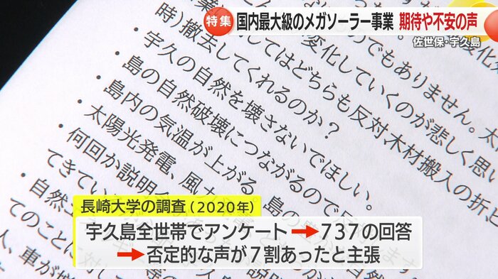 メガソーラー事業に否定的な声は7割