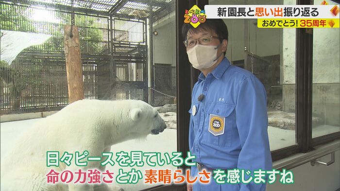 ホッキョクグマのピースと宮内園長