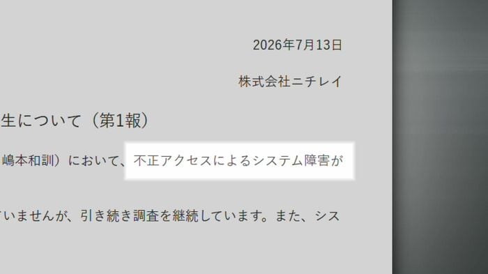 冷凍食品大手「ニチレイ」のHP