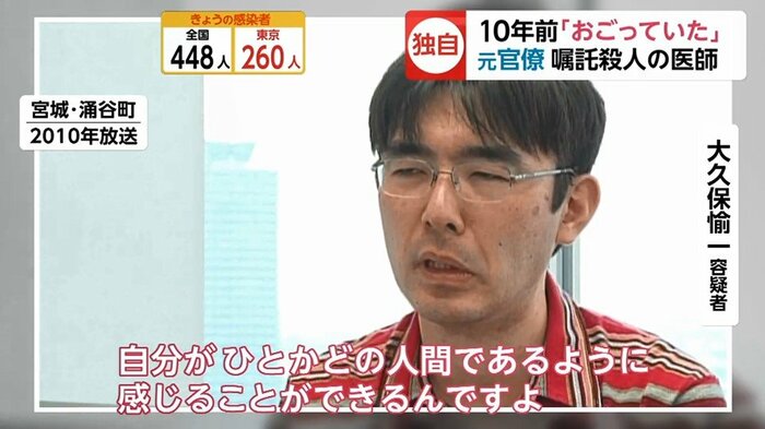 2010年ドキュメンタリー番組の取材に応じる大久保容疑者