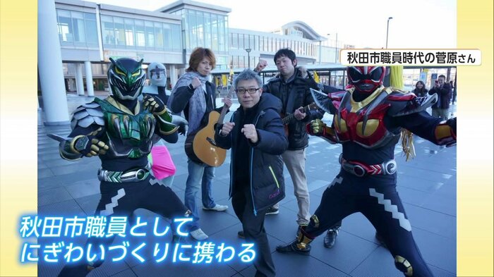 秋田市職員時代の菅原稔さん(中央)