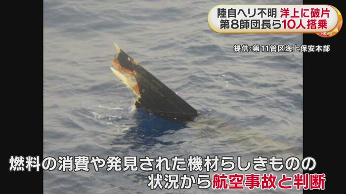 発見された、ヘリの一部とみられる破片