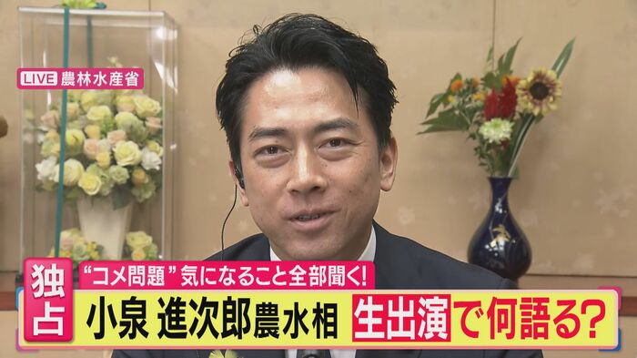 小泉進次郎農林水産大臣(関西テレビ「旬感LIVEとれたてっ!」より)