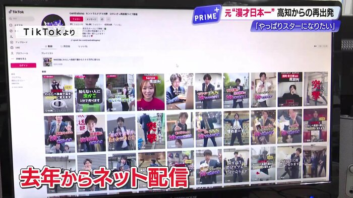 2024年からTikTokで配信開始。フォロワーは1万6000人に