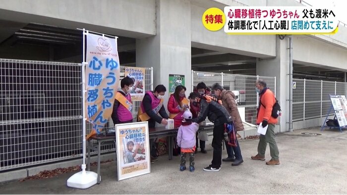 募金活動