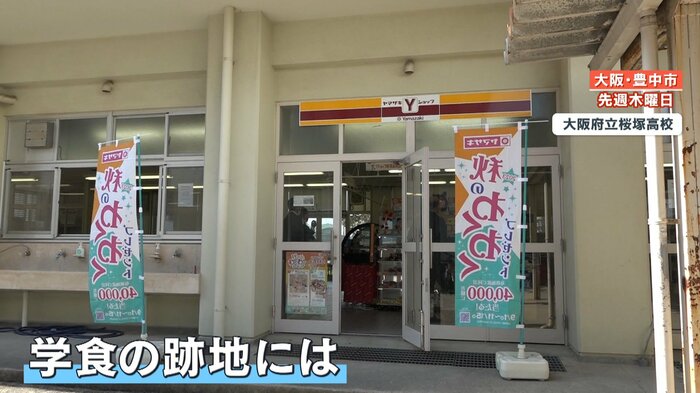学食の跡地にできたコンビニ
