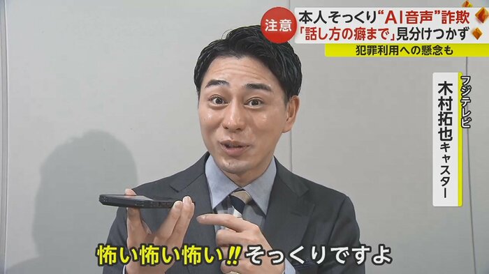 AIが作った偽の音声に驚きを隠せない木村キャスター