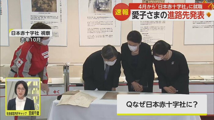 両陛下とご一緒に実際に日赤本社を視察され、活動について理解を深められた