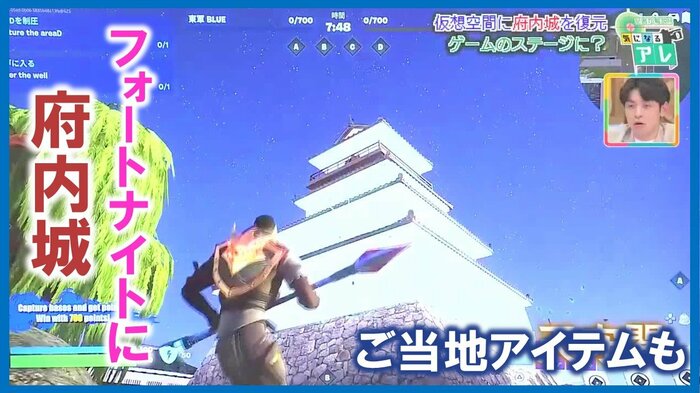 人気ゲーム「フォートナイト」のステージで府内城復活