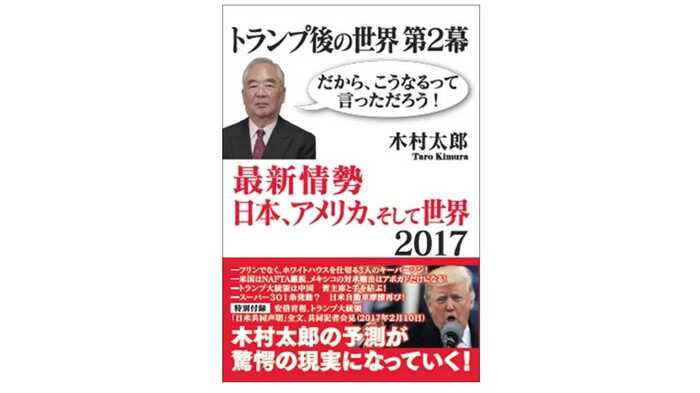 木村太郎著