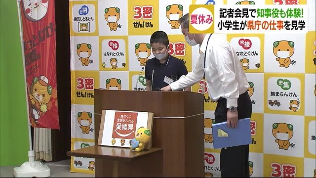 夏休みの小学生対象「県庁見学デー」 記者会見も体験「上手にできた」【愛媛】