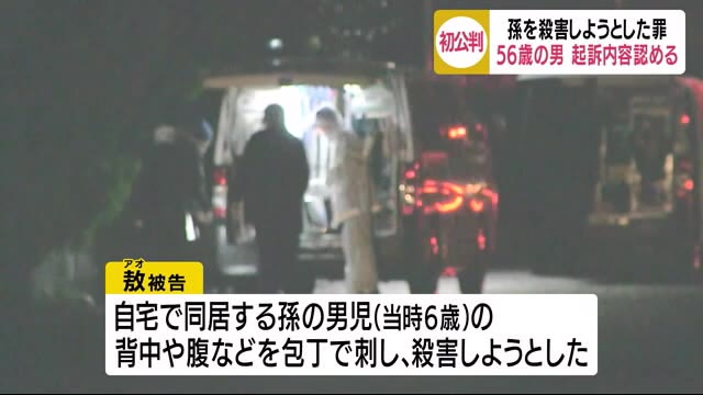 「孫を包丁で」中国籍の男 殺人未遂の罪認める 鹿児島県