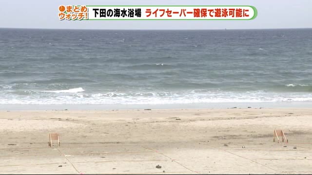 静岡・下田市 4つの海水浴場を8月から遊泳可能に ライフセーバーを確保