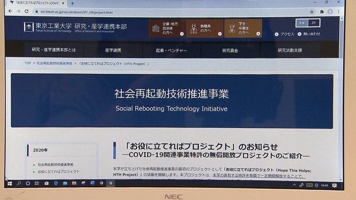 社会再起動に...「特許無償開放」で貢献 「お役に立てればプロジェクト」