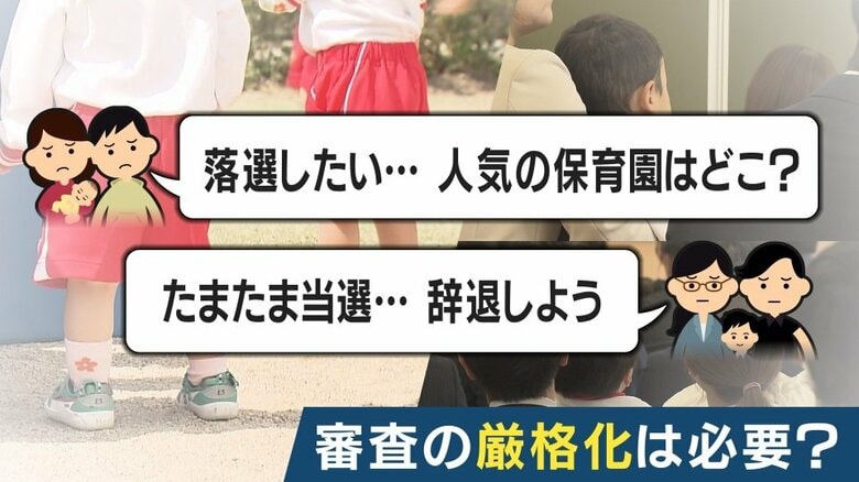 『保育園落選狙い』で「育児休業給付金」ルールが厳格化「落選しないと育休延長できないのが問題」の声も｜FNNプライムオンライン