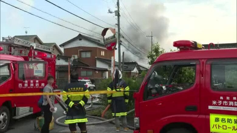 「すごい煙です。ボンボン音がなっています」米子市の住宅火災は約2時間半後に鎮火　1棟全焼（鳥取）｜FNNプライムオンライン