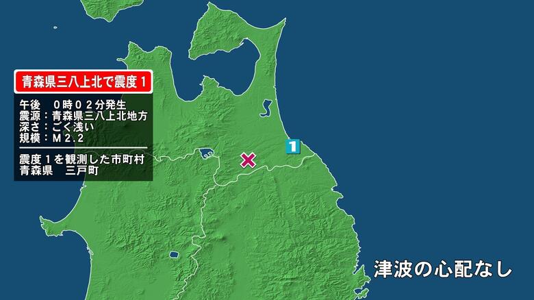 青森県で最大震度1の地震　青森県・三戸町｜FNNプライムオンライン