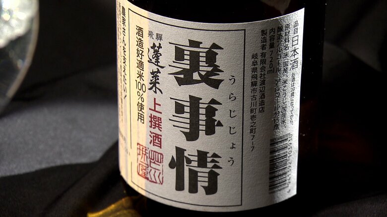 創業150年で「2番目位の困難」…日本酒「蓬莱」の老舗酒造店 コロナ禍乗り越える不屈の心とアイデア力