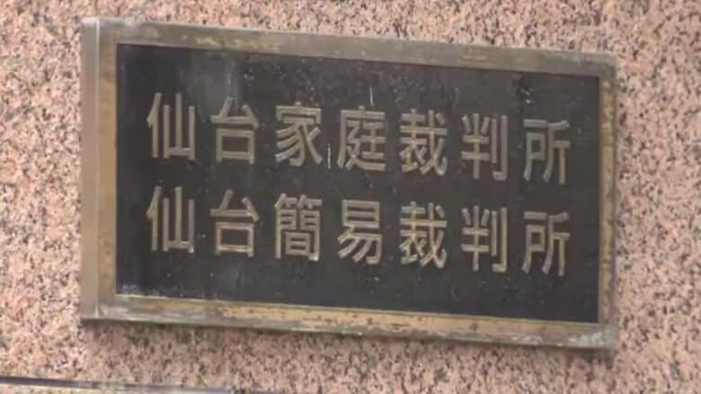事件関係者に無関係の電話・職場で充電・通勤手当を不正受給　仙台家庭裁判所の５０代事務官を懲戒処分｜FNNプライムオンライン