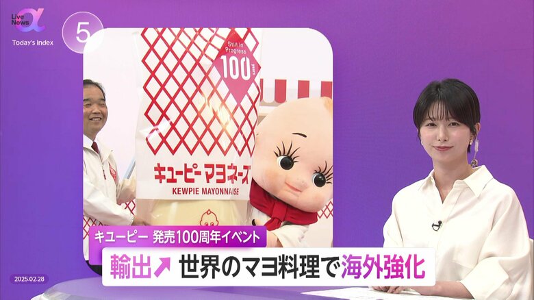 キユーピーマヨネーズ100周年イベント開催　世界79の国と地域で販売…現地化と日本体験のアウトバウンド化でさらなる人気へ｜FNNプライムオンライン