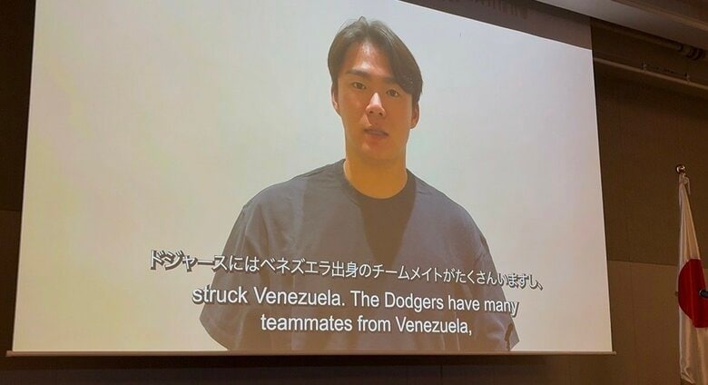「とても親しみのある特別な国です」山本由伸投手がサプライズ応援メッセージ ベネズエラ大地震「復興支援の集い」|FNNプライムオンライン