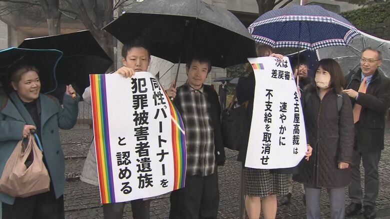 一審「社会通念」二審「社会的な意識」でそれぞれ棄却…同性パートナーも『遺族』最高裁で破られた社会の壁｜FNNプライムオンライン