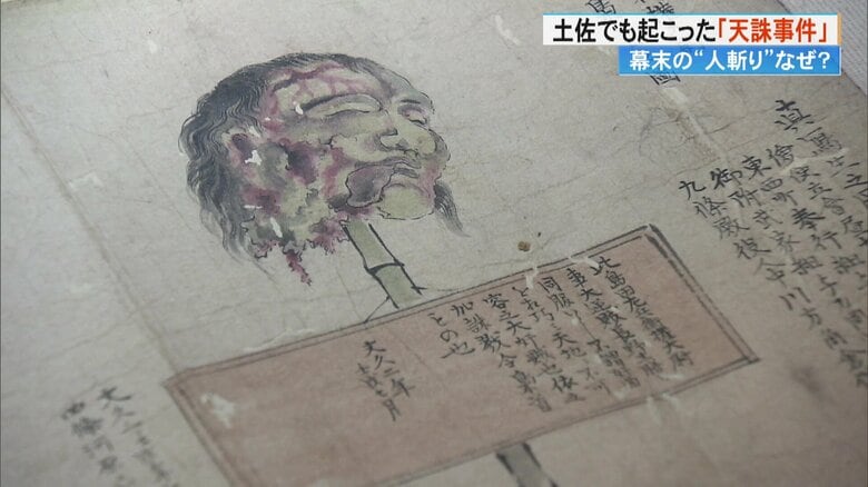 「天に代わって人を処罰」江戸末期の過激派、土佐藩はなぜ“天誅”に奔走したのか？坂本龍馬ゆかりの地で企画展｜FNNプライムオンライン
