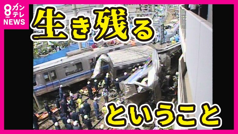 「奇跡の少年と呼ばれ…」「生き残ったことを素直に喜べず」福知山線脱線事故の負傷者と東日本大震災の被災者　2人の生存者が「命」語り継ぐ｜FNNプライムオンライン